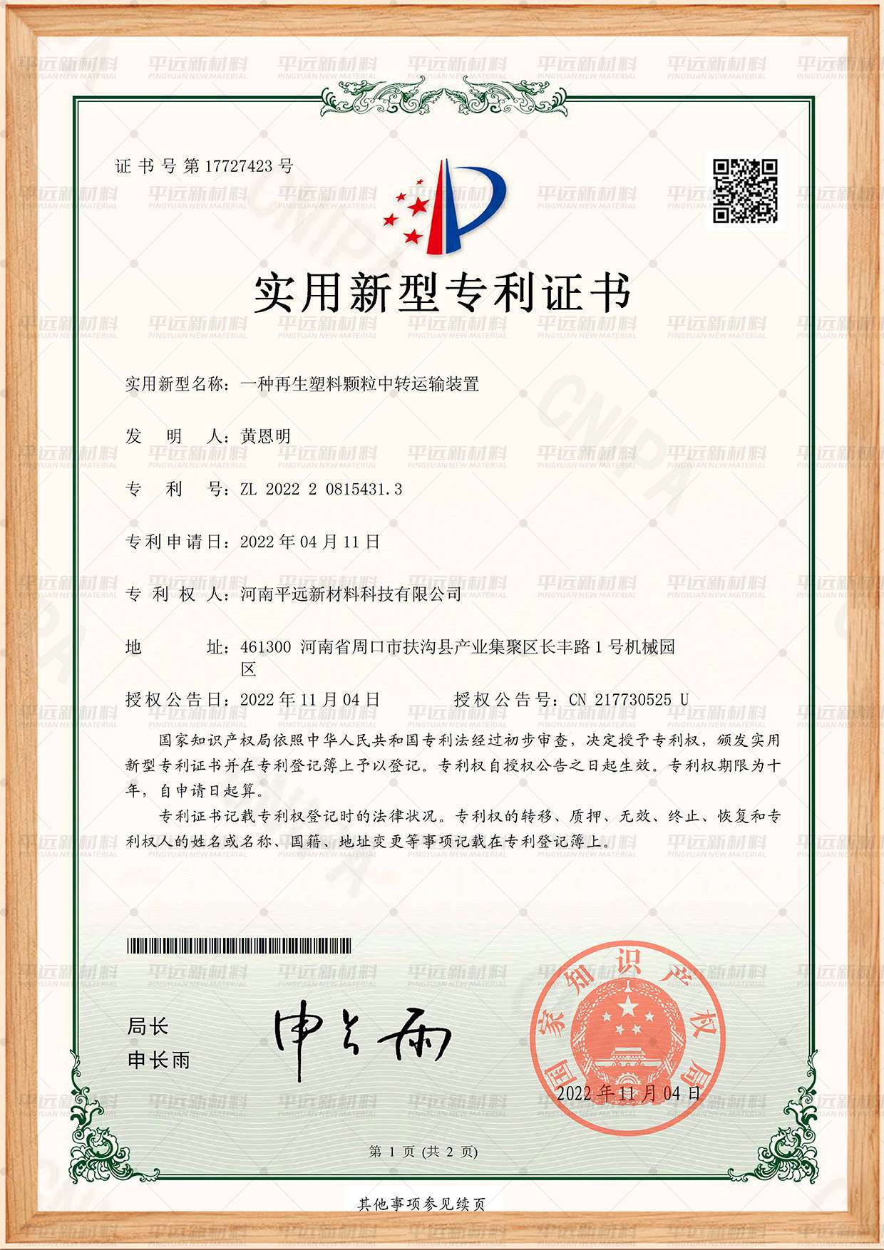 再生塑料顆粒中轉(zhuǎn)運(yùn)輸裝置專利